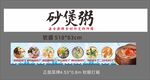   潮汕沙煲粥