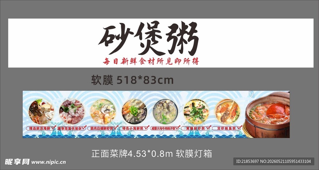   潮汕沙煲粥