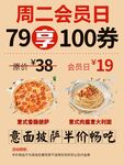 意面周二会员日