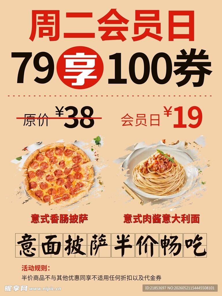 意面周二会员日