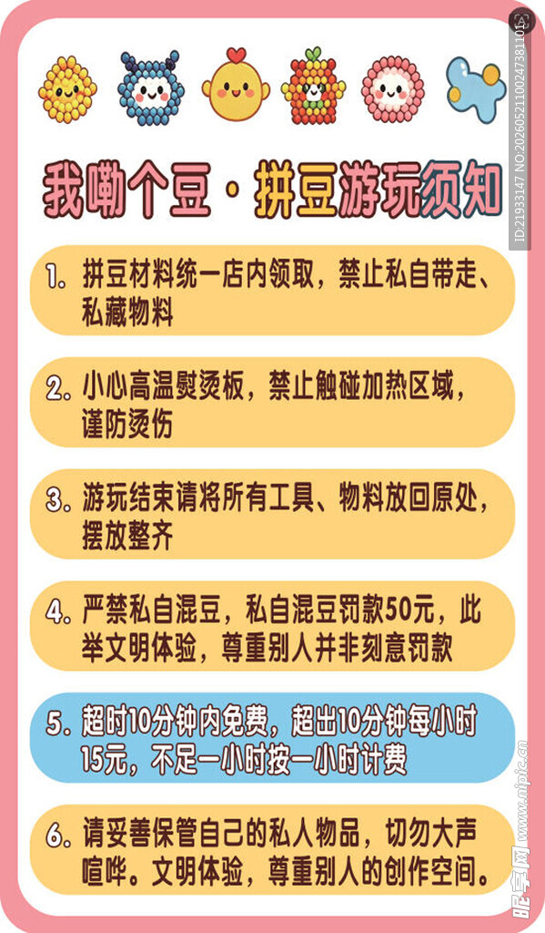 拼豆