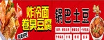 炸冷 面