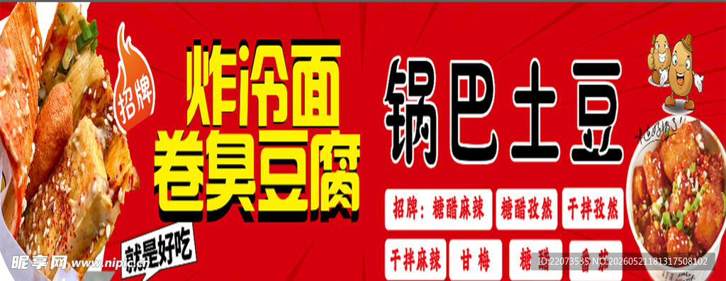 炸冷 面