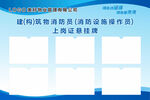 消防上岗证公示牌