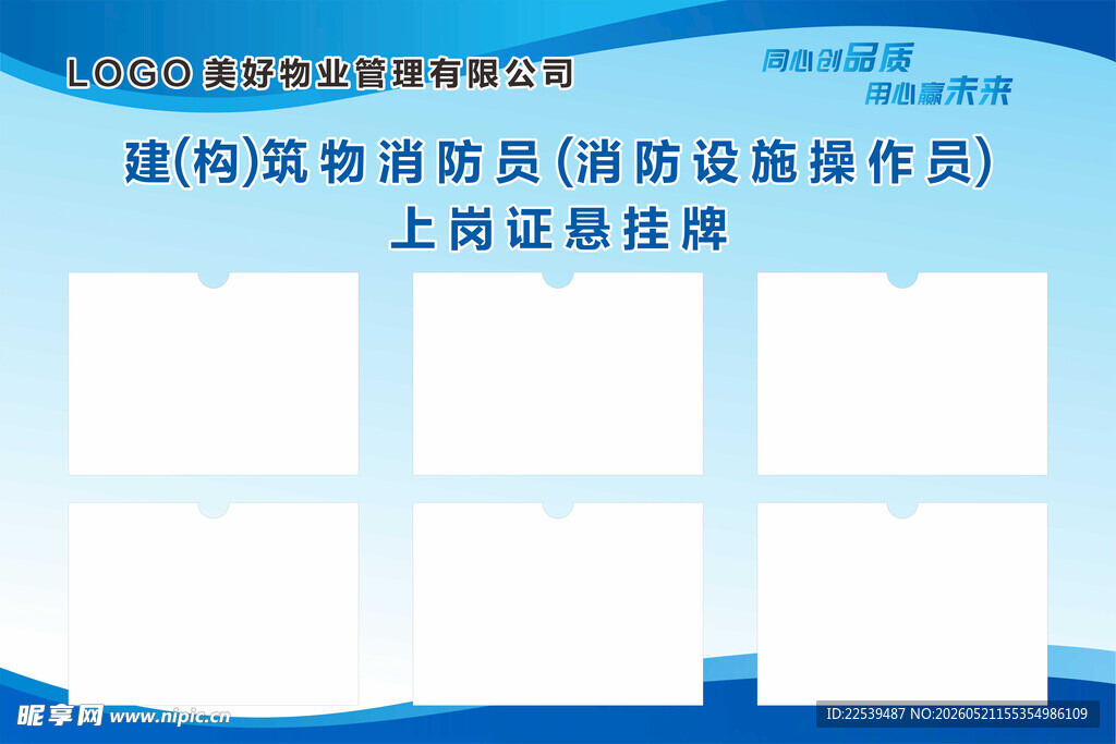 消防上岗证公示牌