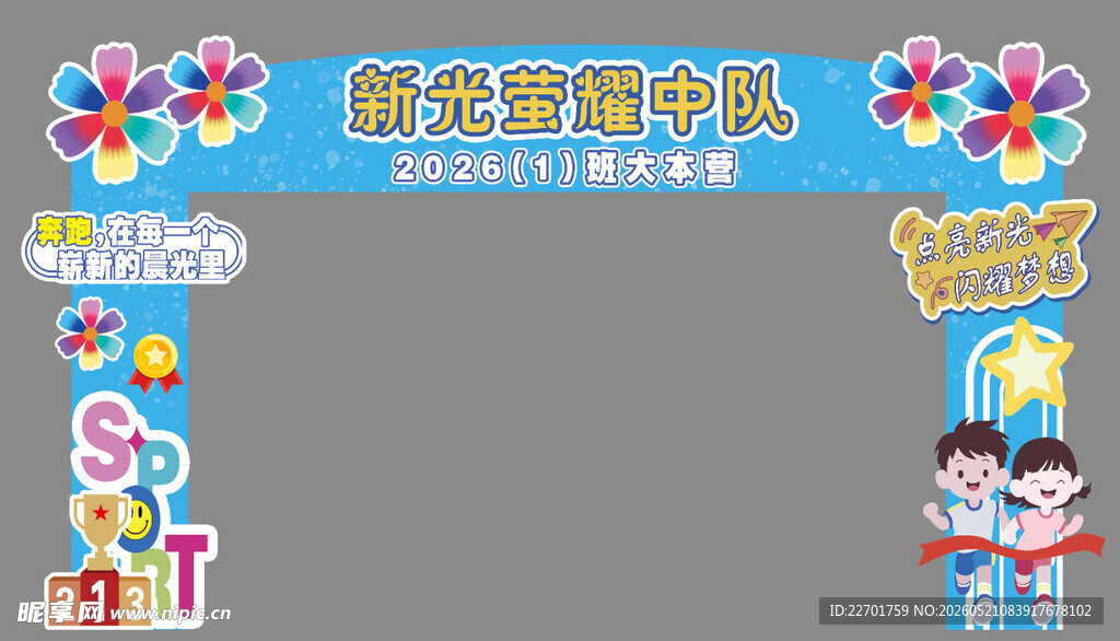 运动会大美陈