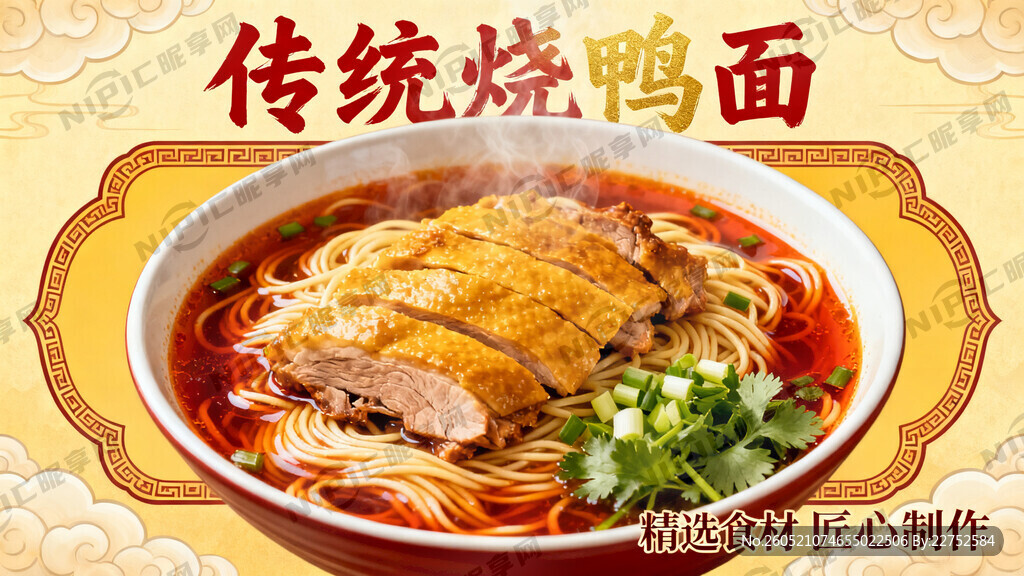 烧鸭面海报