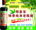 明泉宝特香纯净老陈醋