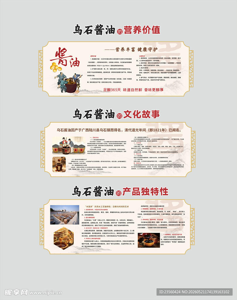 酱油 文化