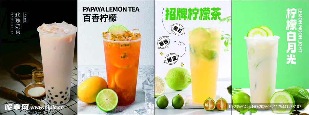 奶茶产品