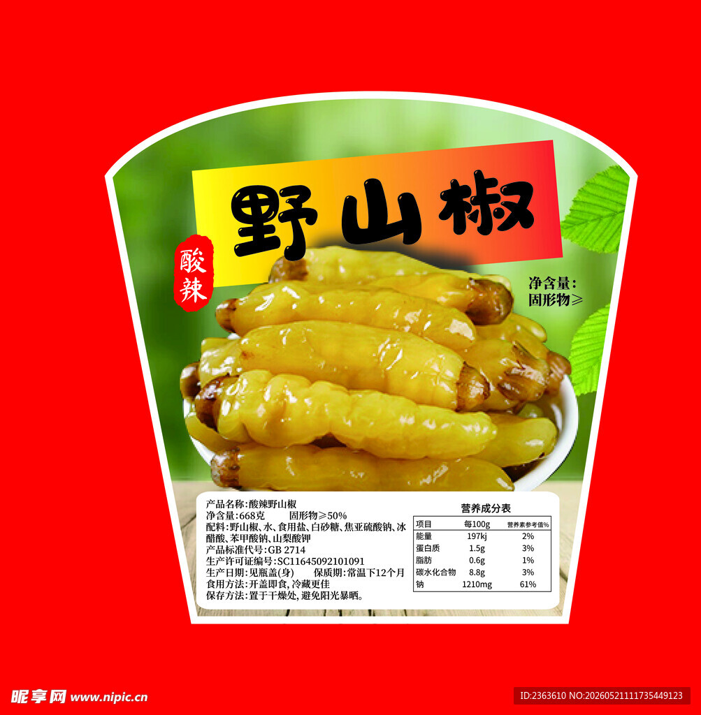 野山椒凤爪包装图