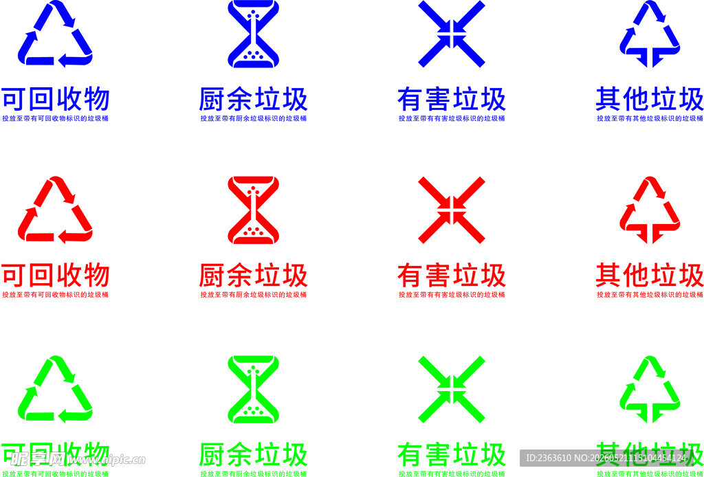 不同颜色回收标志展示