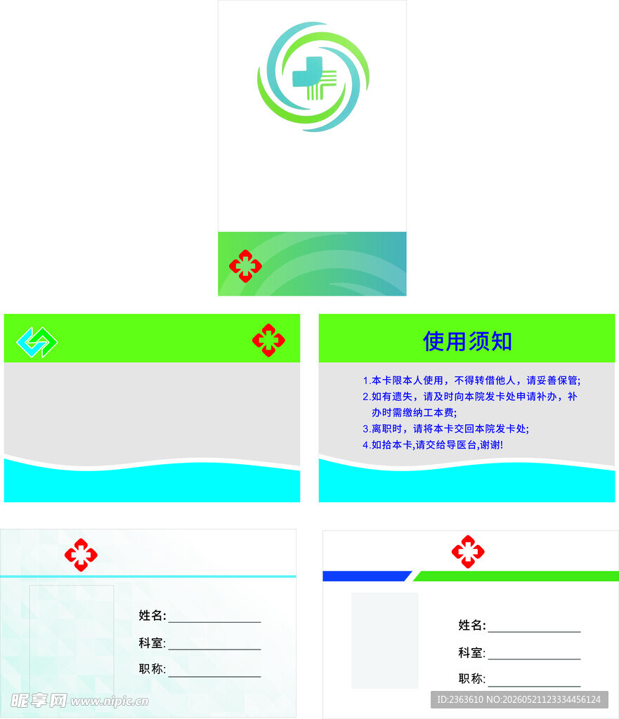 医疗工作牌设计模板