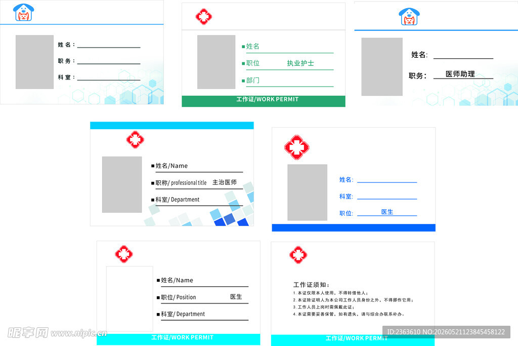 医院工作证设计示例合集