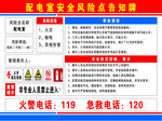配电箱安全风险点告知牌