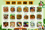 傣味特色小吃