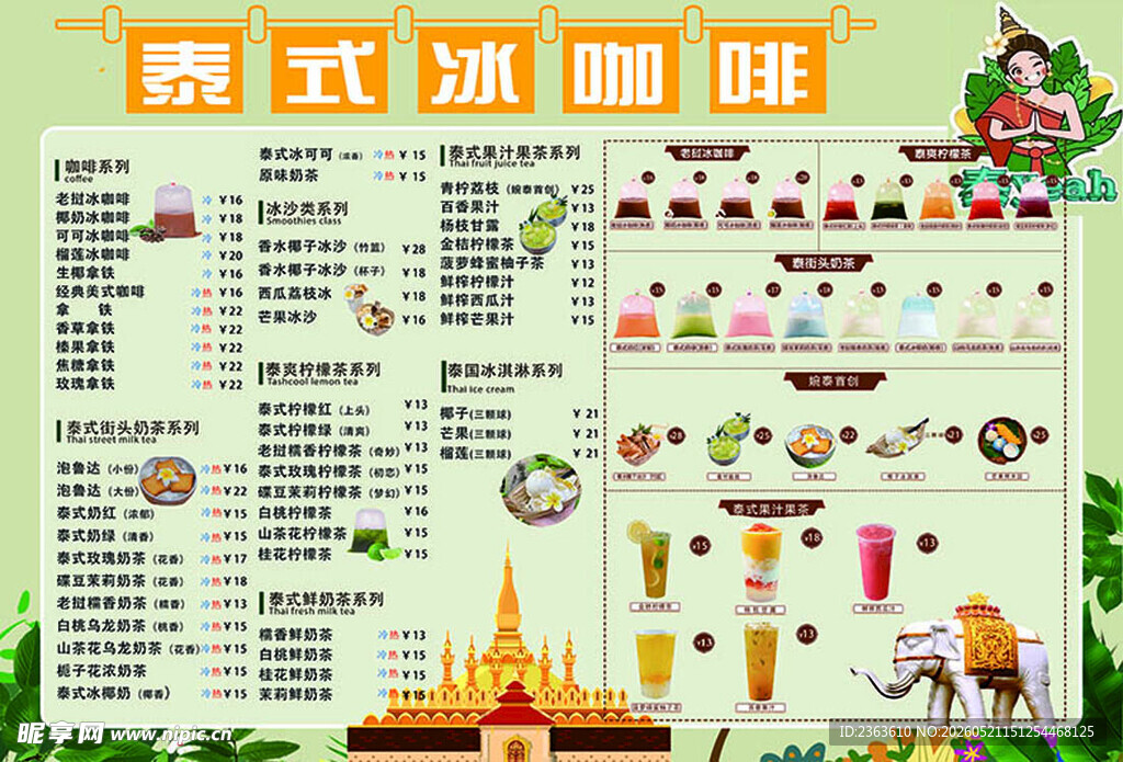 泰式冰咖啡食材展示