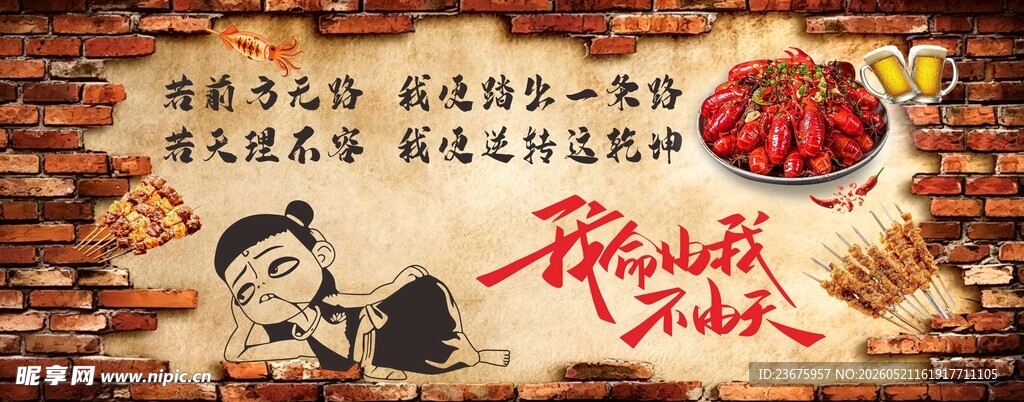 烧烤背景墙画