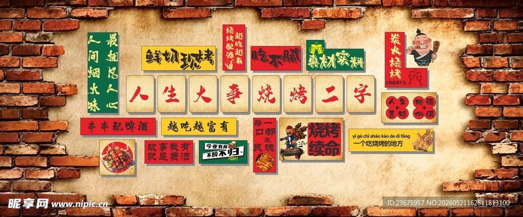 烧烤氛围墙画