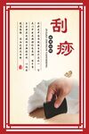 刮痧中医养生海报