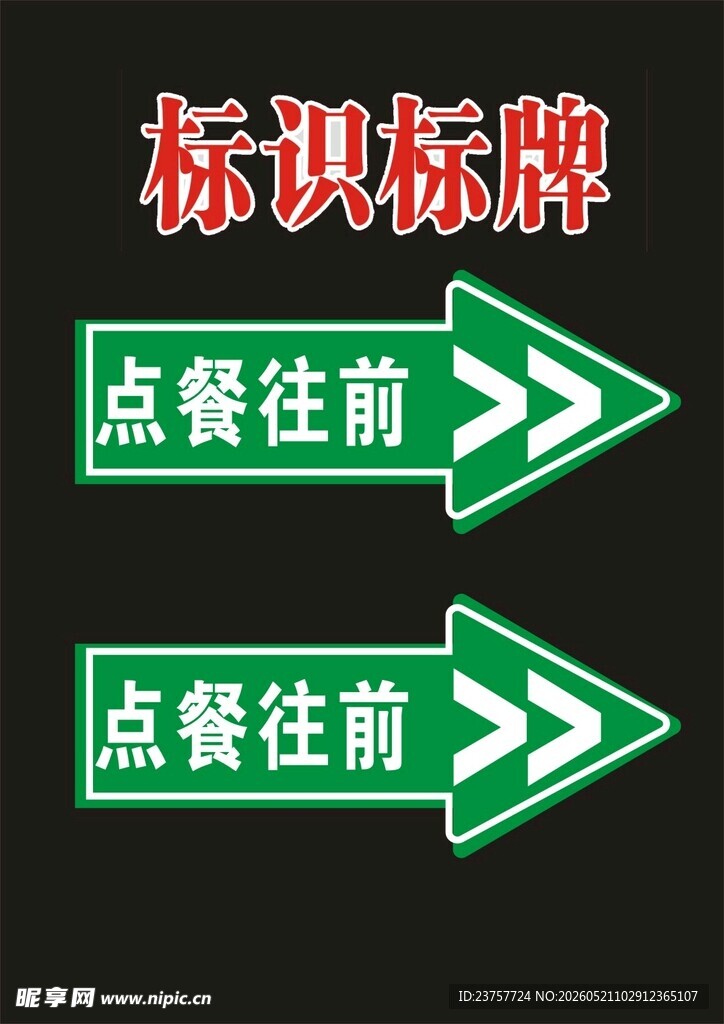 点餐指示标识标牌