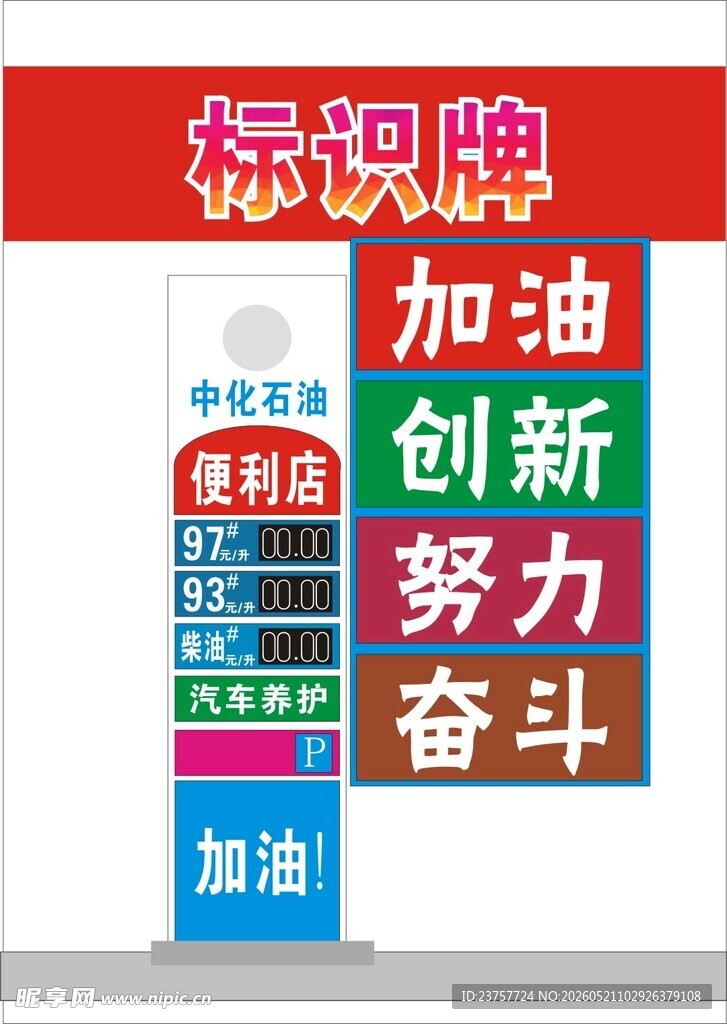 励志标识牌展示奋斗精神