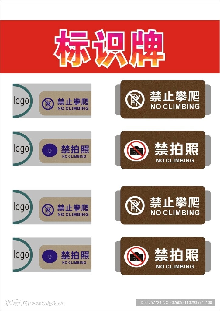 多种标识牌展示
