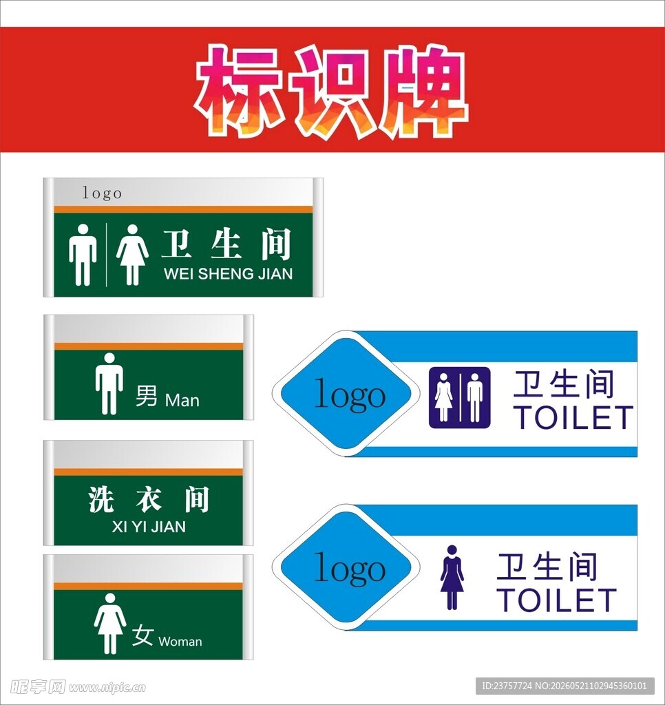 卫生间指示标识牌展示