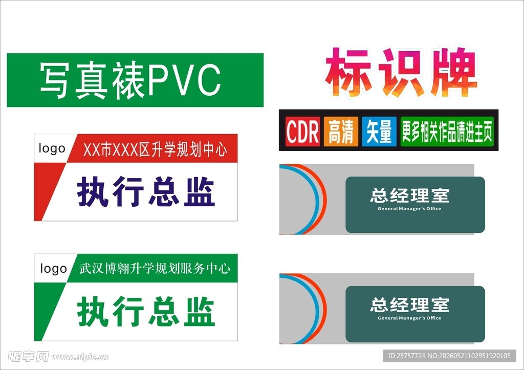 PVC标识牌展示