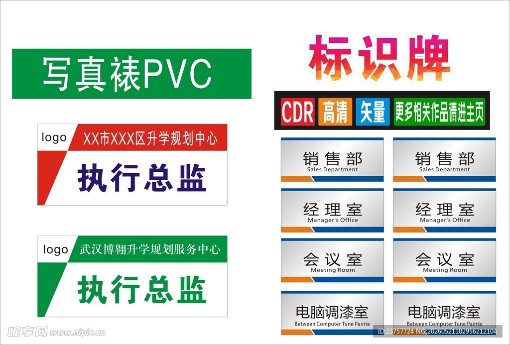 写真PVC标识牌展示