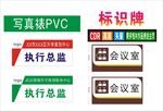 PVC标识牌展示