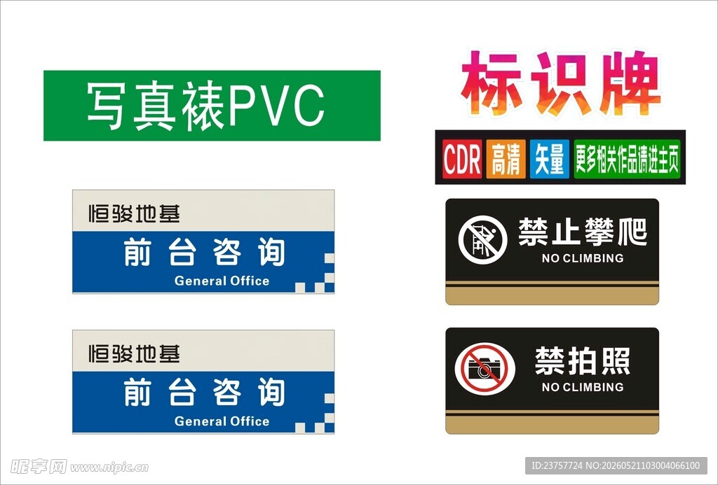 各类标识牌展示