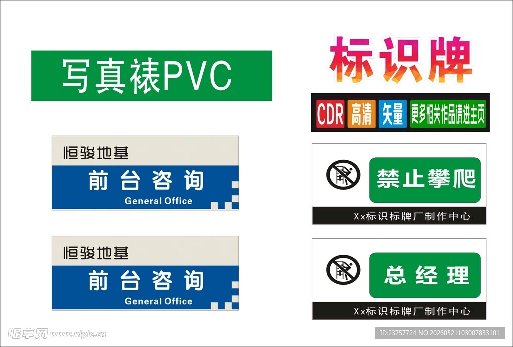 多种标识牌展示