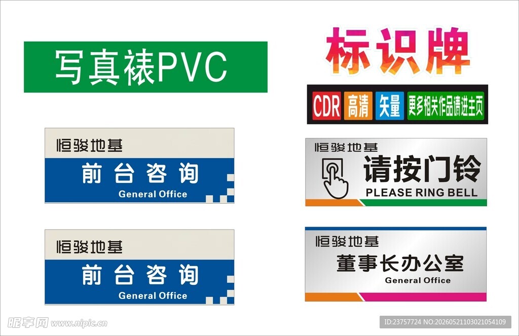各类标识牌写真PVC材料展示