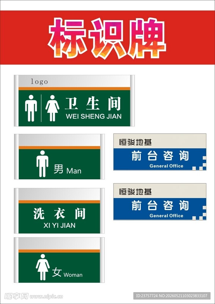 公共区域标识牌展示