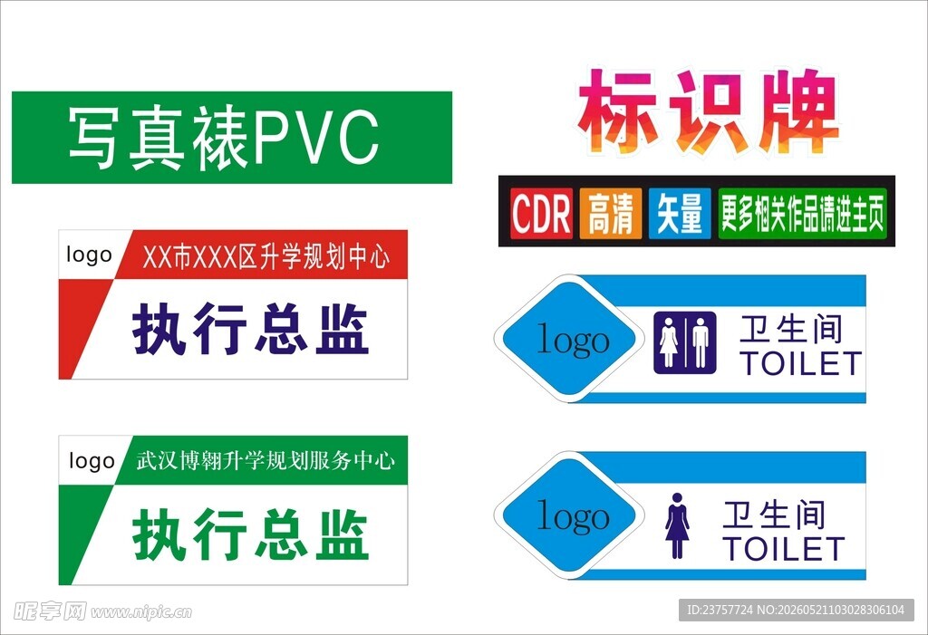 多样标识牌展示