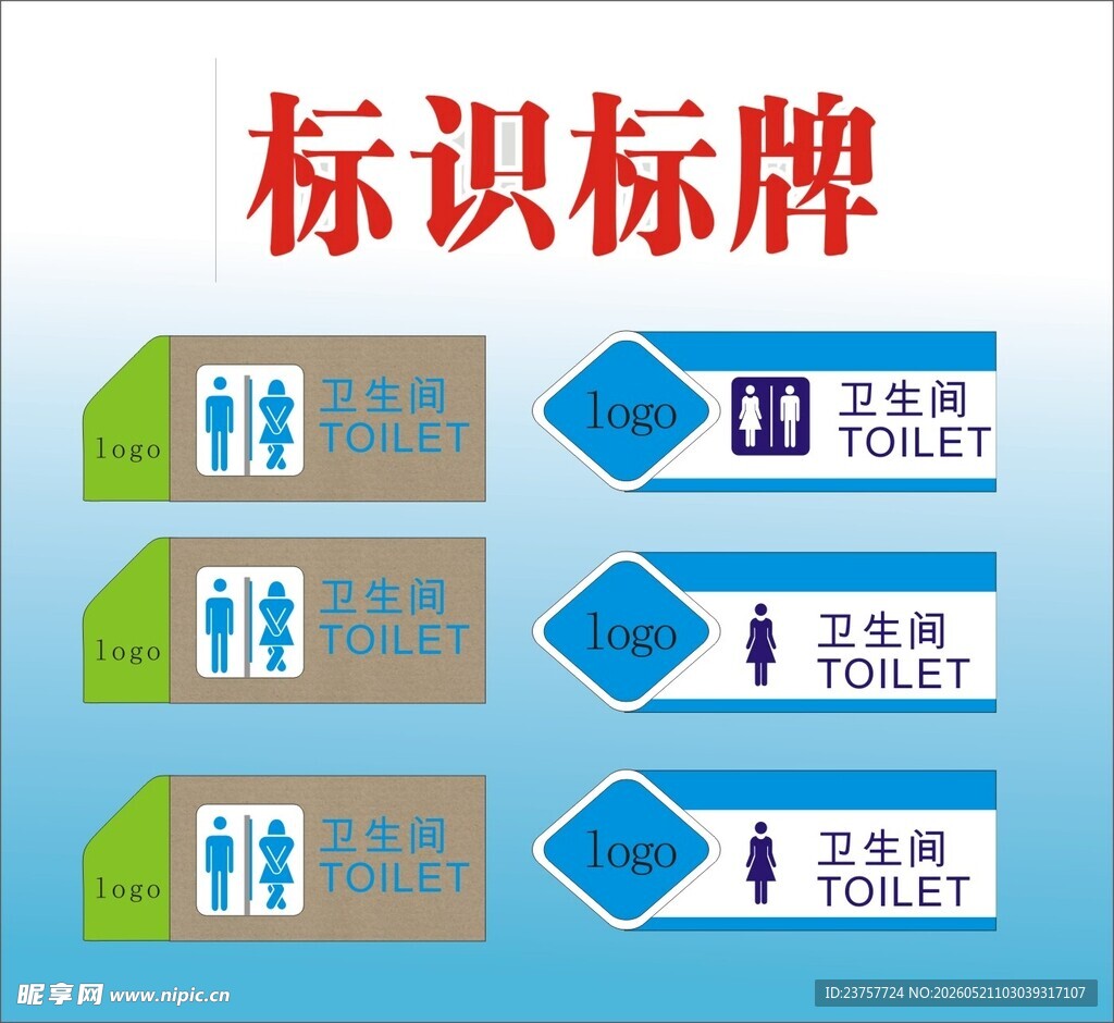 卫生间标识标牌示例图