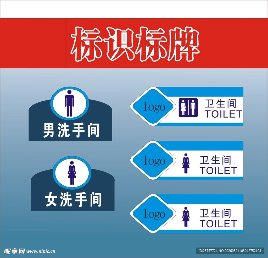 男女洗手间标识牌