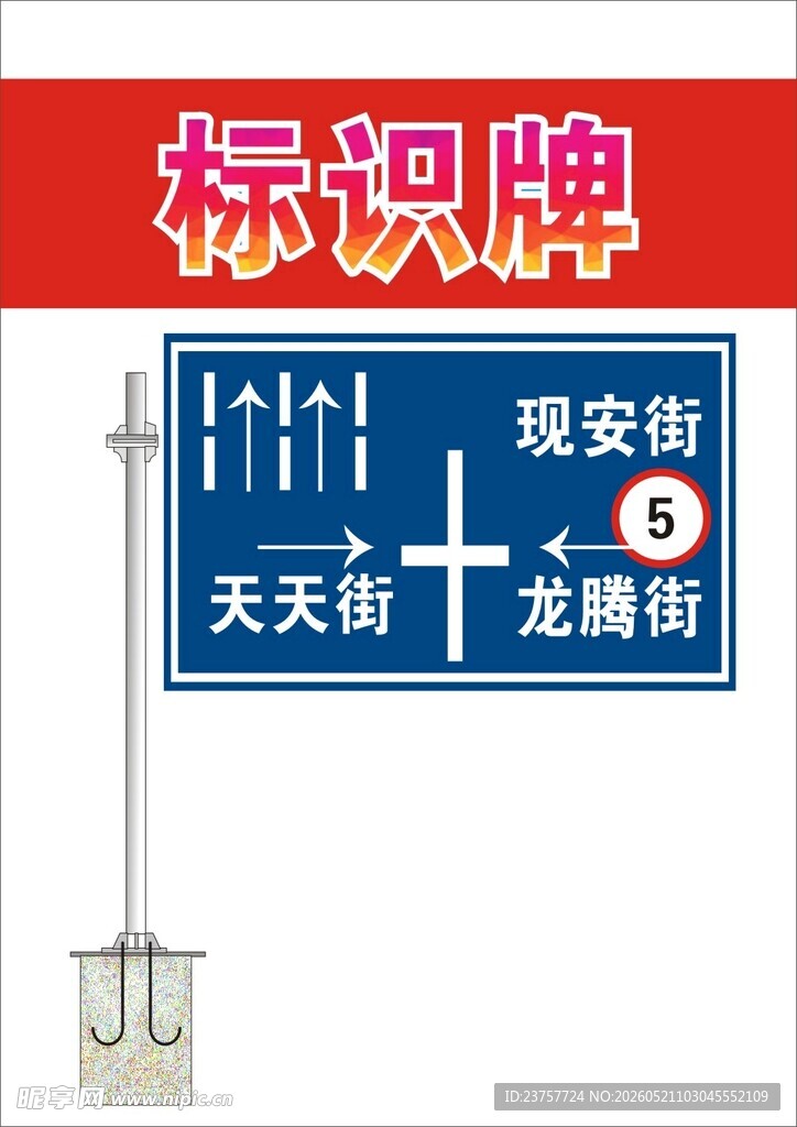 道路指示标识牌