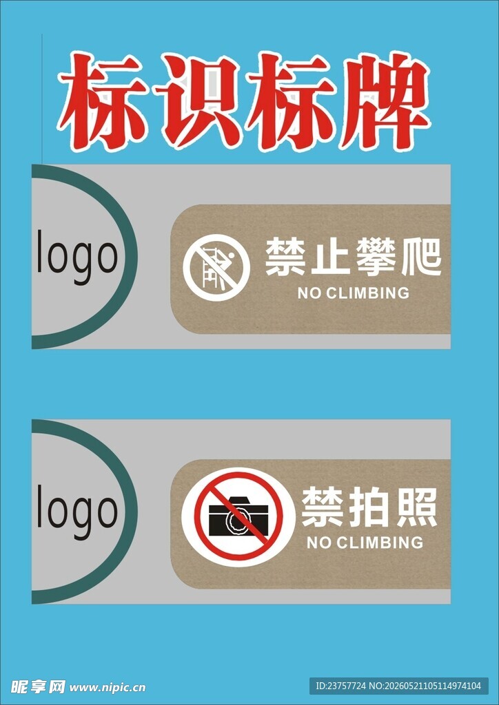 标识标牌展示