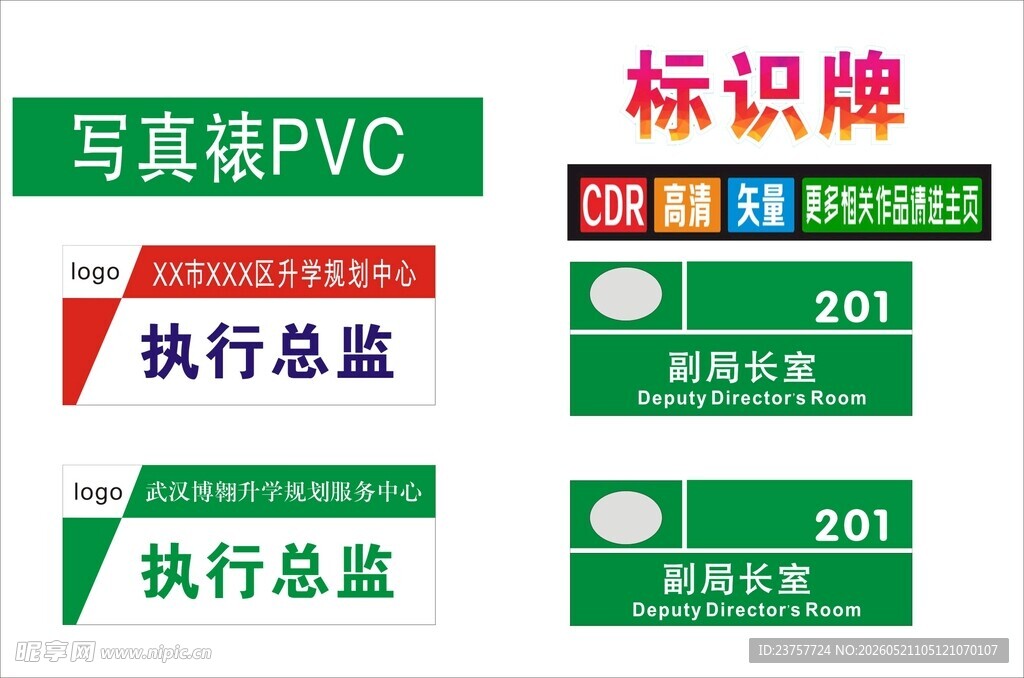 多种标识牌展示