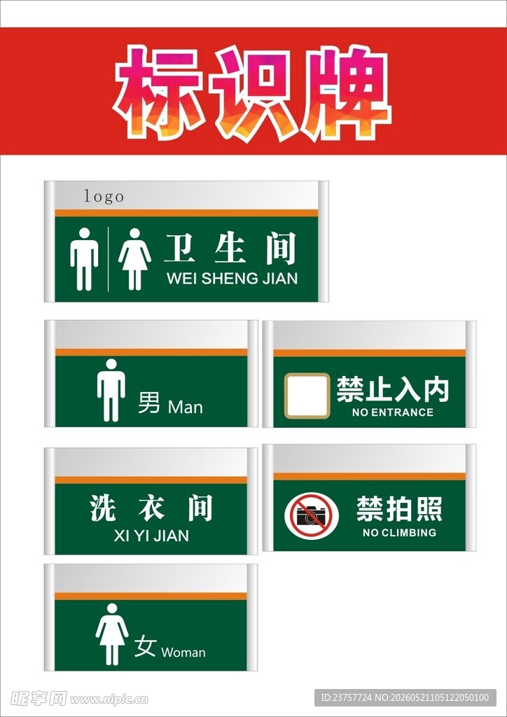 卫生间标识牌展示