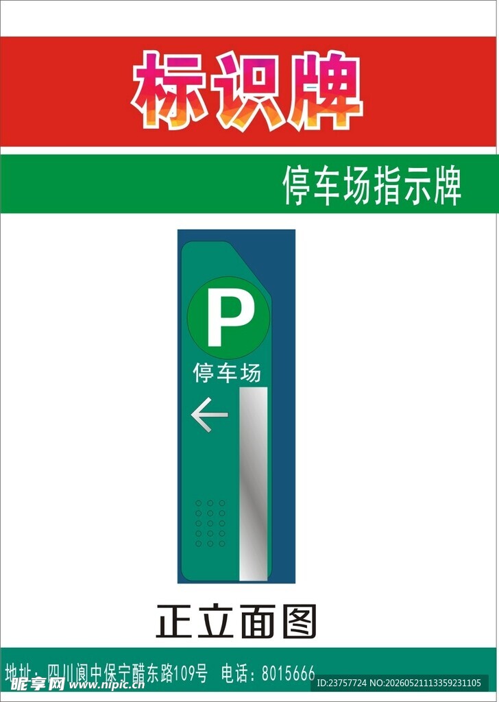 停车场指示标识牌正立面图