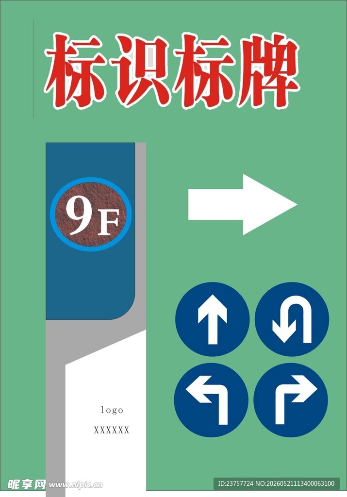 楼层标识标牌指示方向