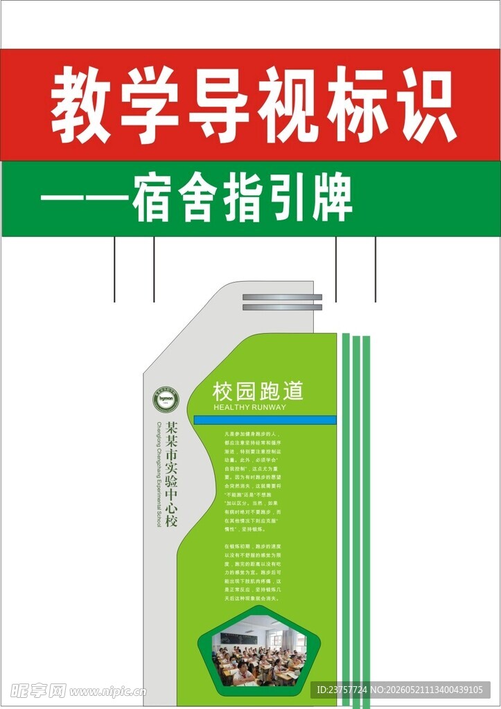 教学导视标识之流食指引牌