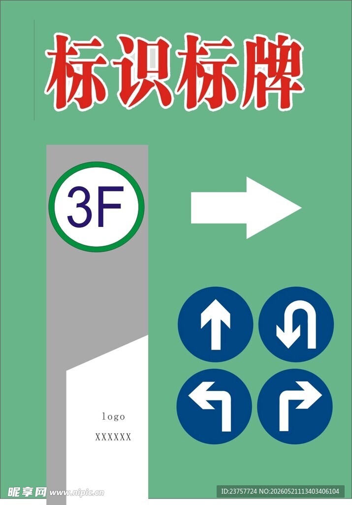 3F楼层指示标识牌