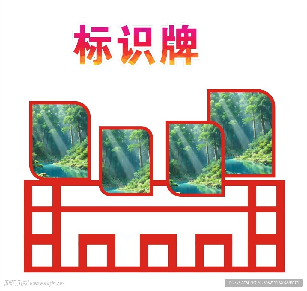 中式标识牌展示