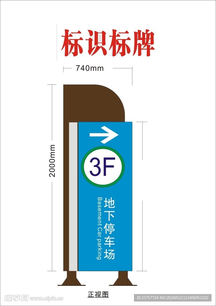 三层楼层标识标牌设计