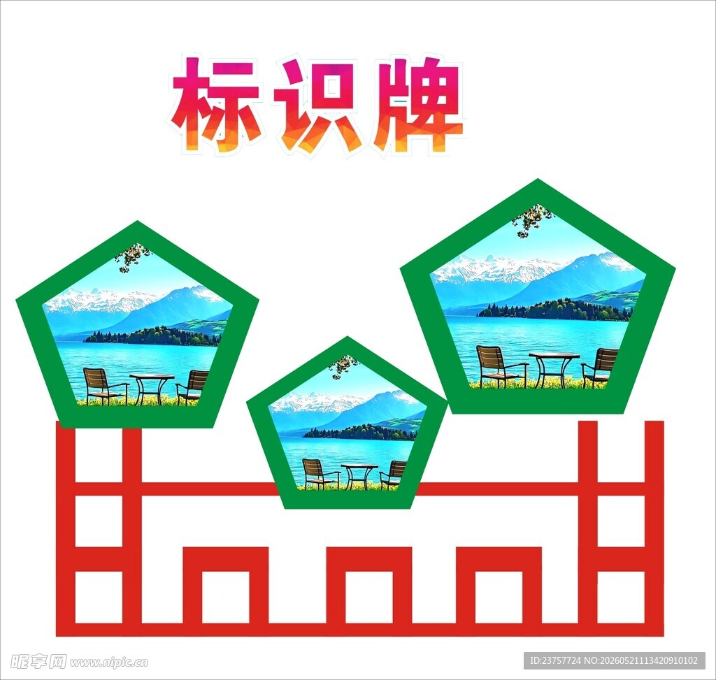 中式风景标识牌设计