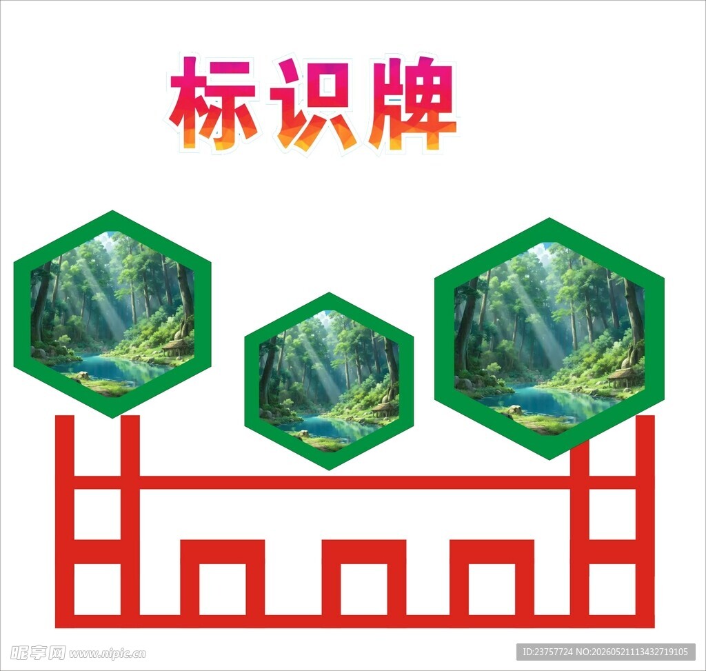 中式园林风标识牌设计